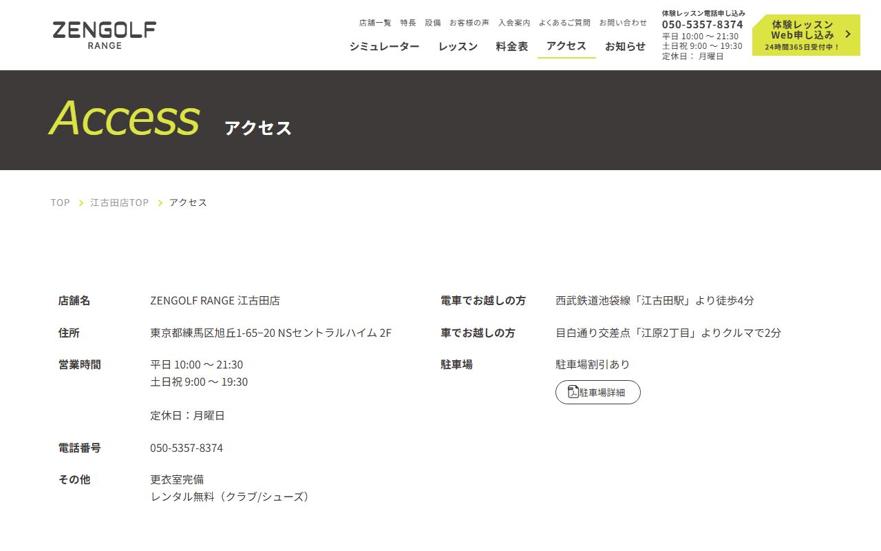 ZENGOLF RANGE 江古田店の公式サイト画面