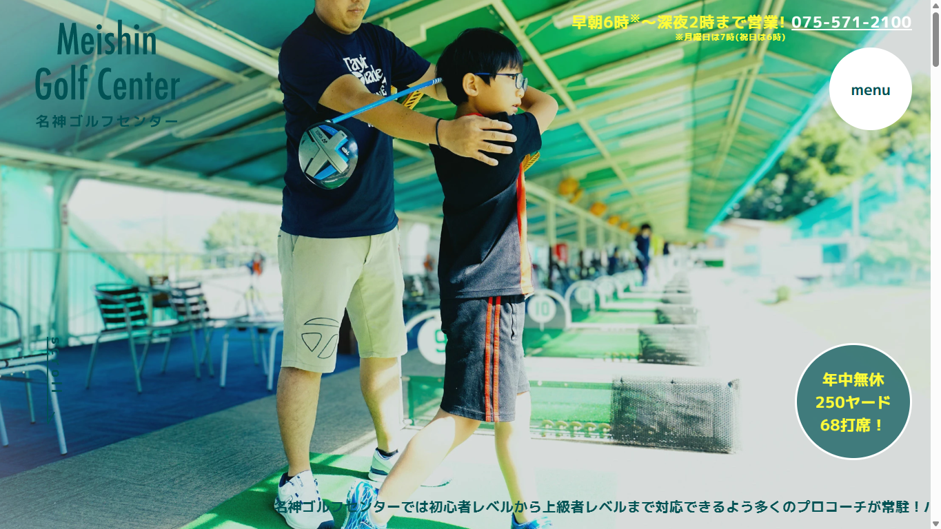 名神ゴルフセンターの公式サイト画面