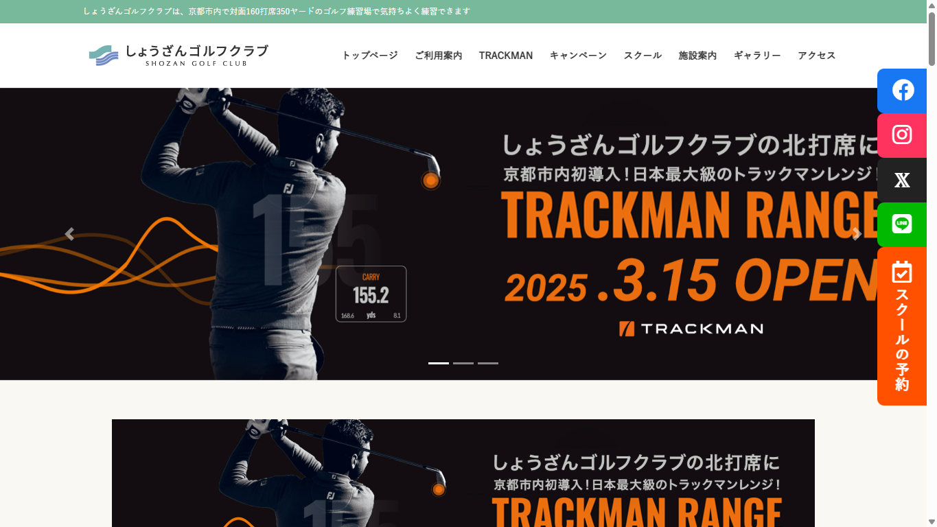 しょうざんゴルフクラブの公式サイト画面