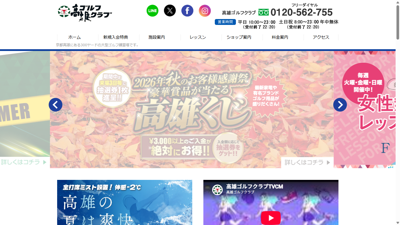 高雄ゴルフクラブの公式サイト画面