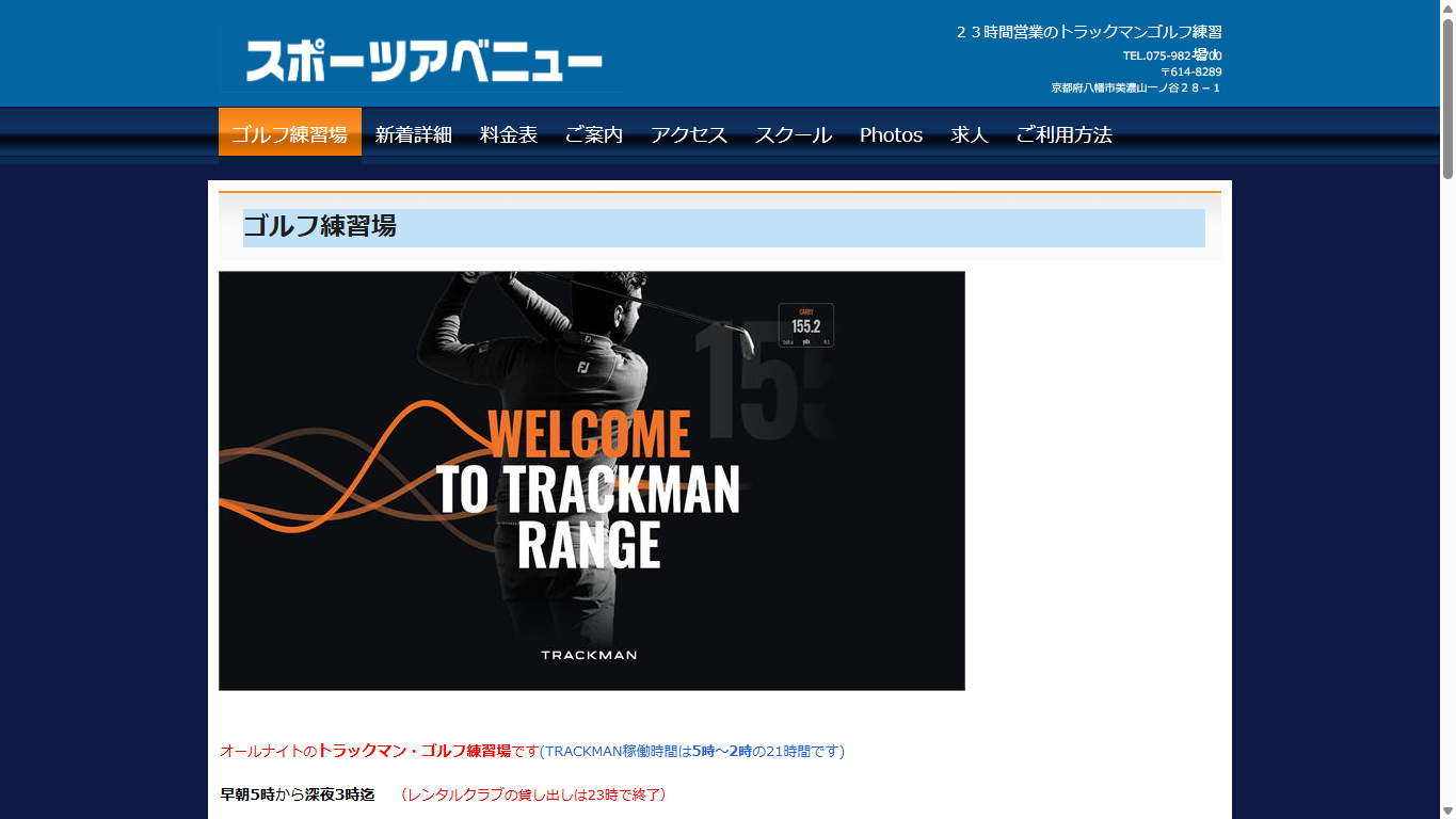 スポーツアベニューゴルフ練習場の公式サイト画面