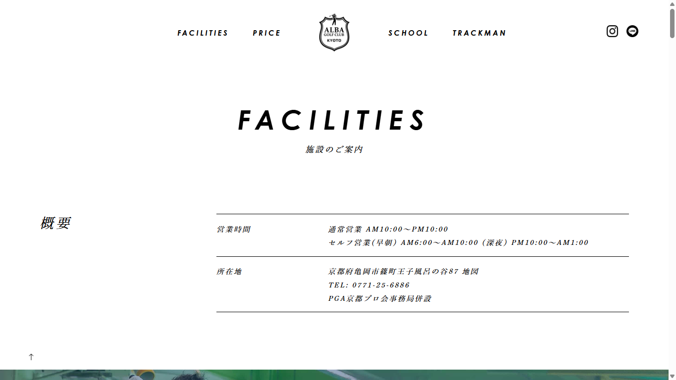 アルバゴルフクラブの公式サイト画面