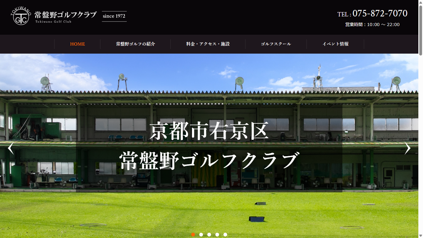 常盤野ゴルフクラブの公式サイト画面