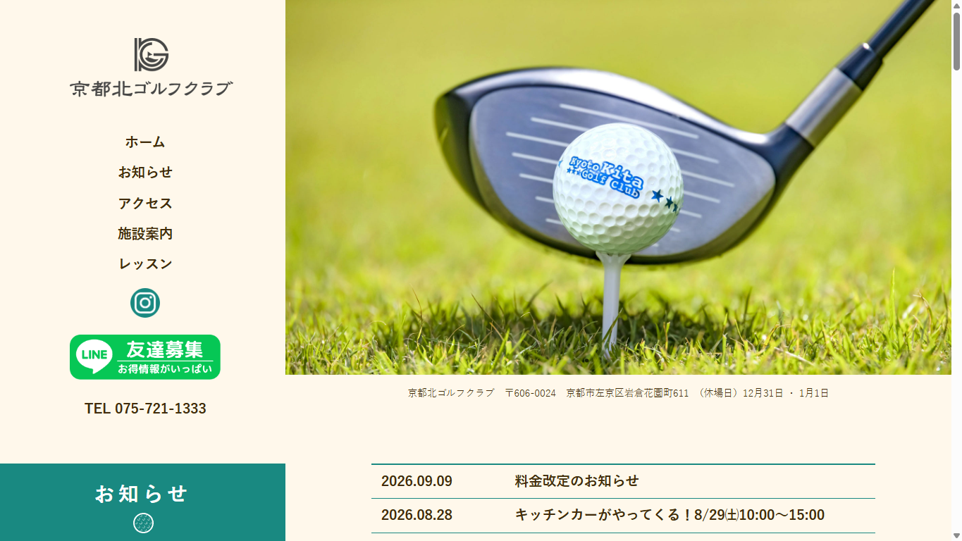 京都北ゴルフクラブの公式サイト画面