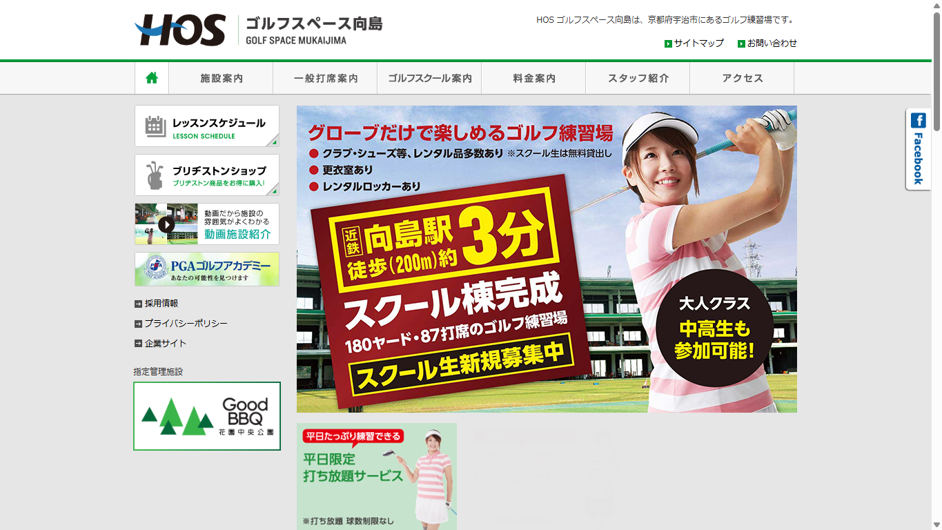 HOS ゴルフスペース向島の公式サイト画面