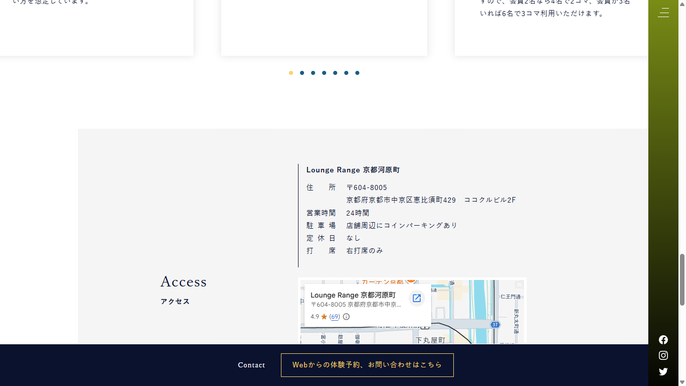 Lounge Range 京都河原町の公式サイト画面