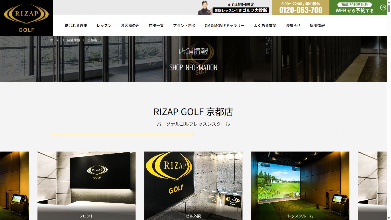 RIZAP GOLF 京都店の公式サイト画面
