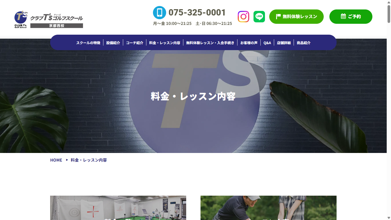 クラブT'sゴルフスクール京都西校の公式サイト画面
