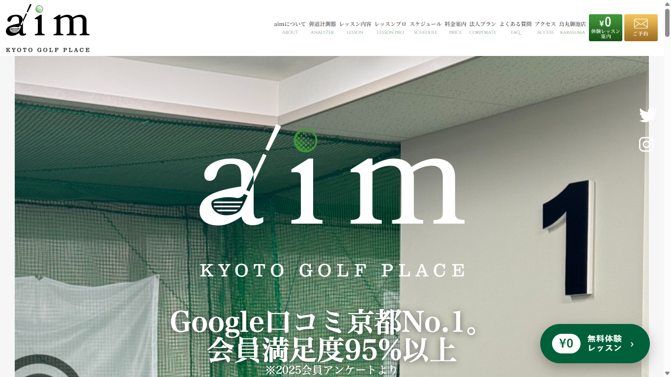 KYOTO GOLF PLACE aim 山科店の公式サイト画面