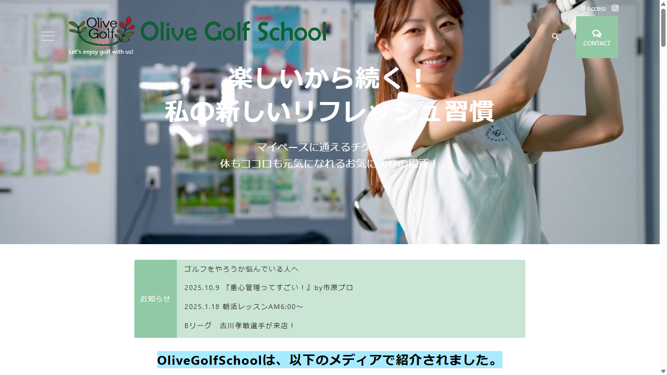 Olive Golf Schoolの公式サイト画面