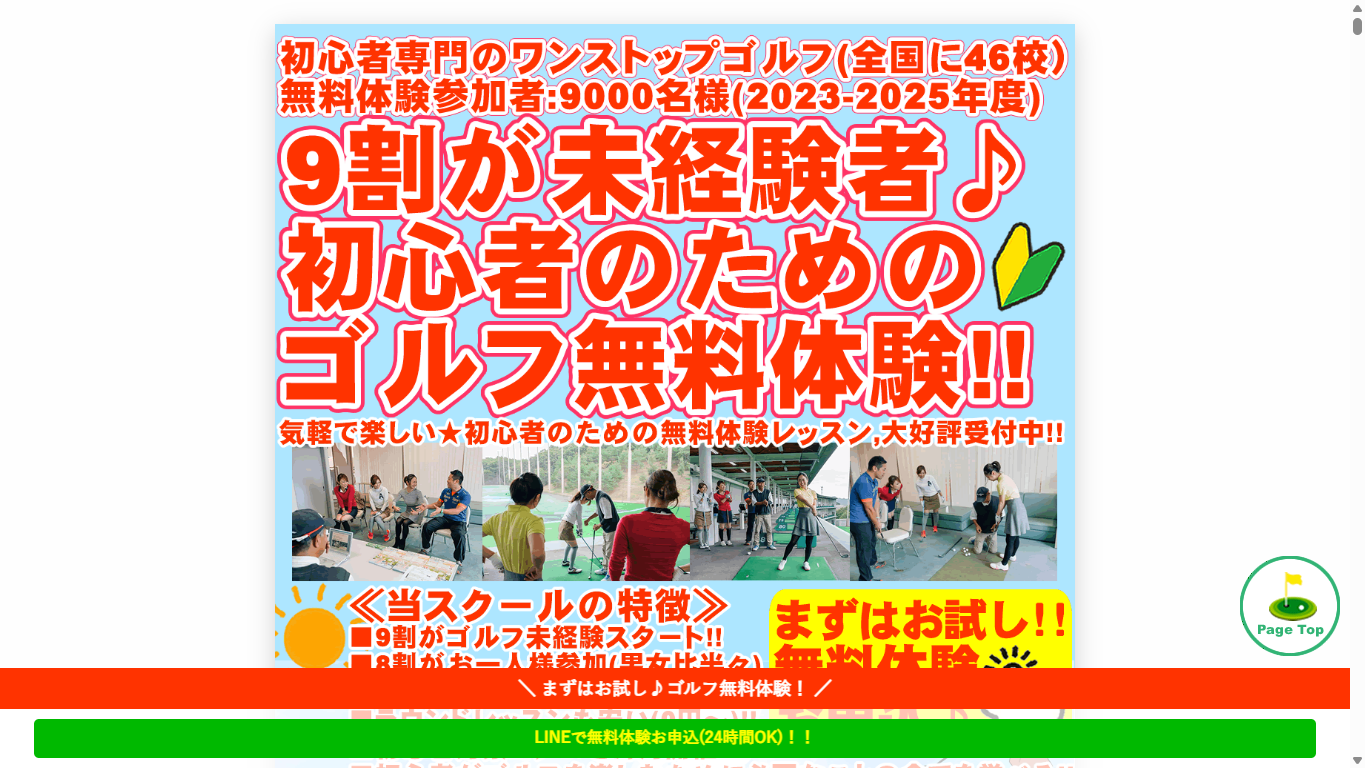ワンストップゴルフアカデミー京都山科校の公式サイト画面