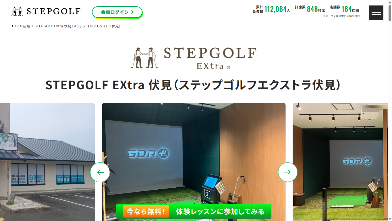 STEPGOLF EXtra 伏見の公式サイト画面