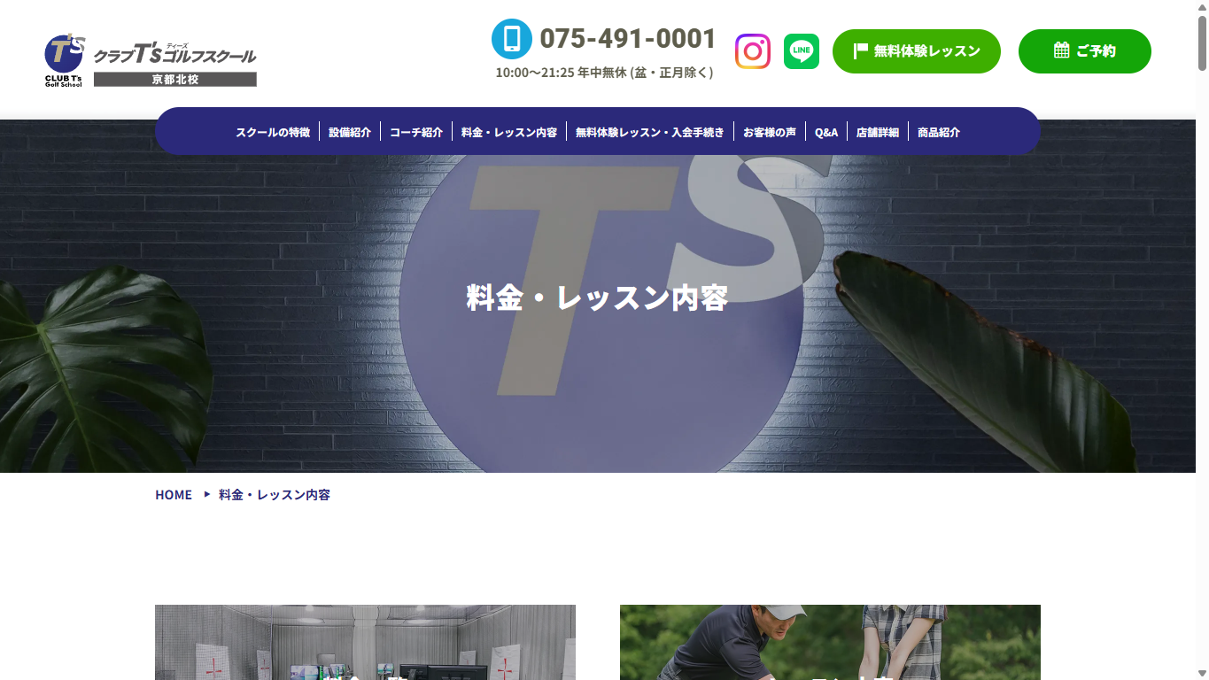 クラブT'sゴルフスクール京都北校の公式サイト画面