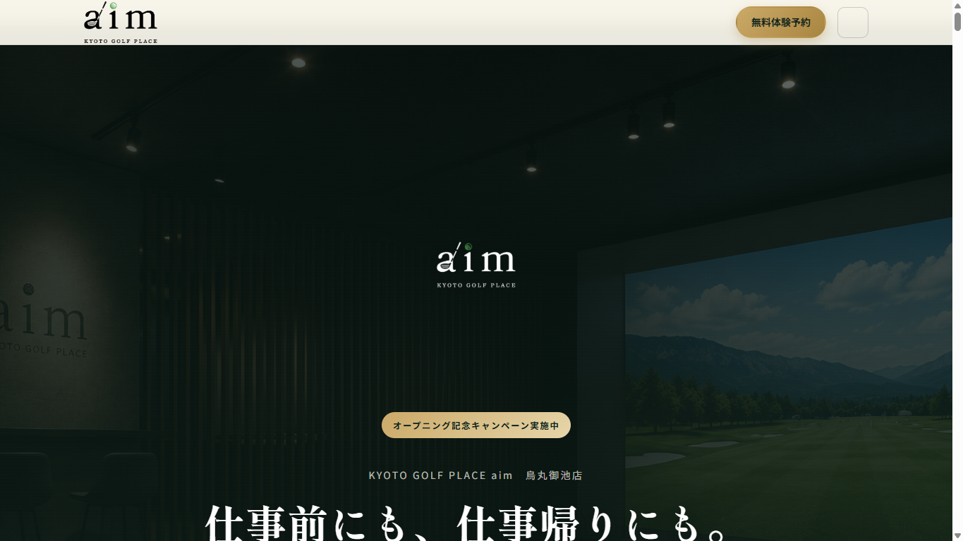KYOTO GOLF PLACE aim 烏丸御池店の公式サイト画面