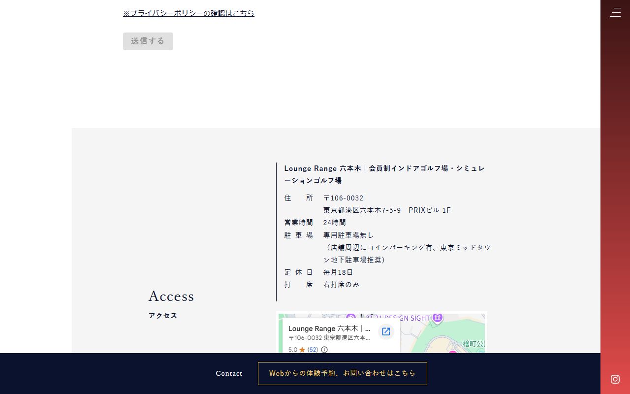 LOUNGE RANGE 六本木の公式サイト画面