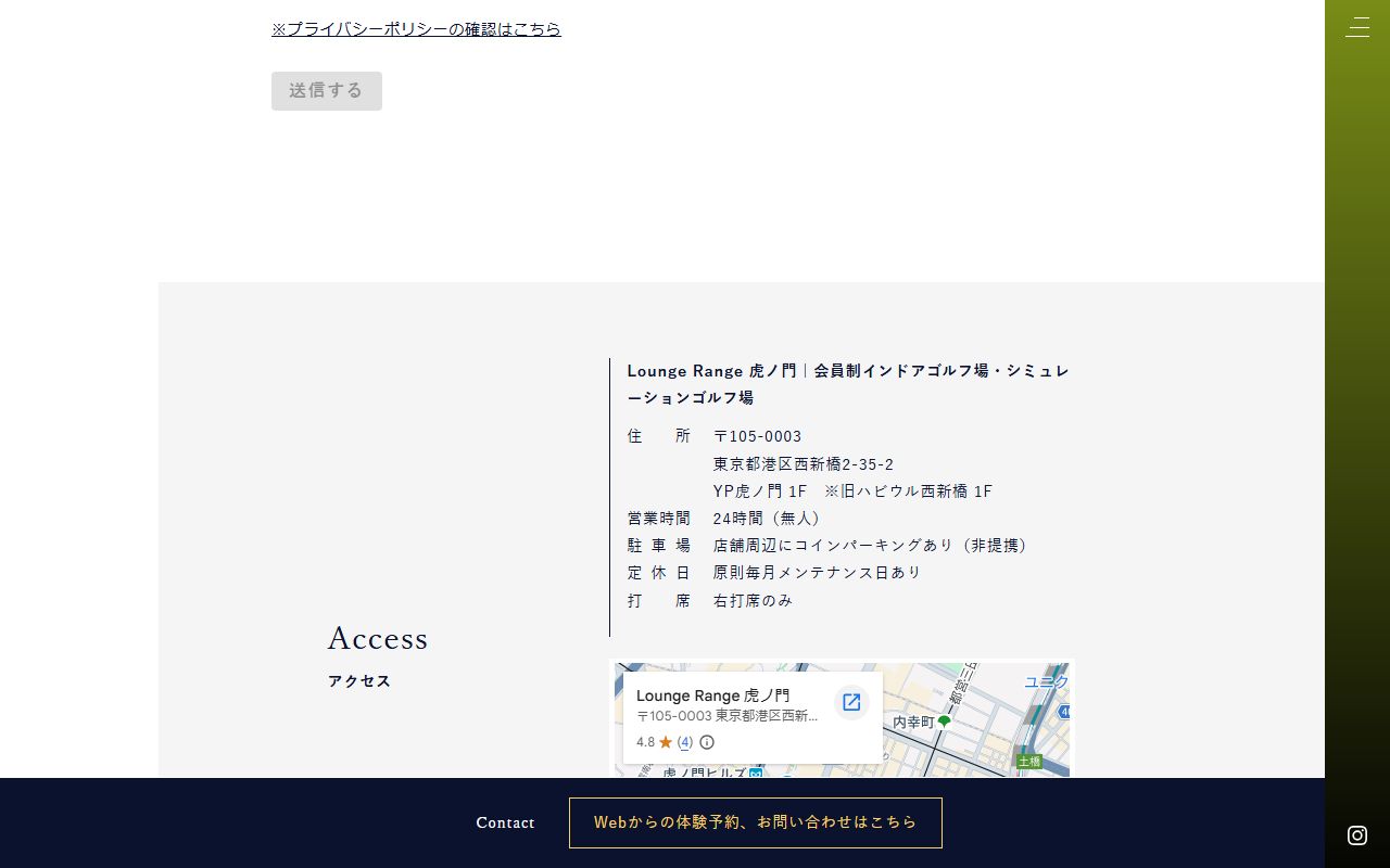 Lounge Range虎ノ門の公式サイト画面