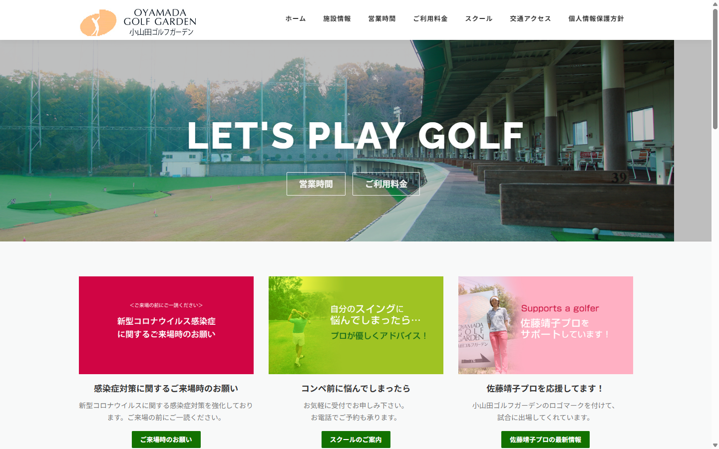 小山田ゴルフガーデンの公式サイト画面