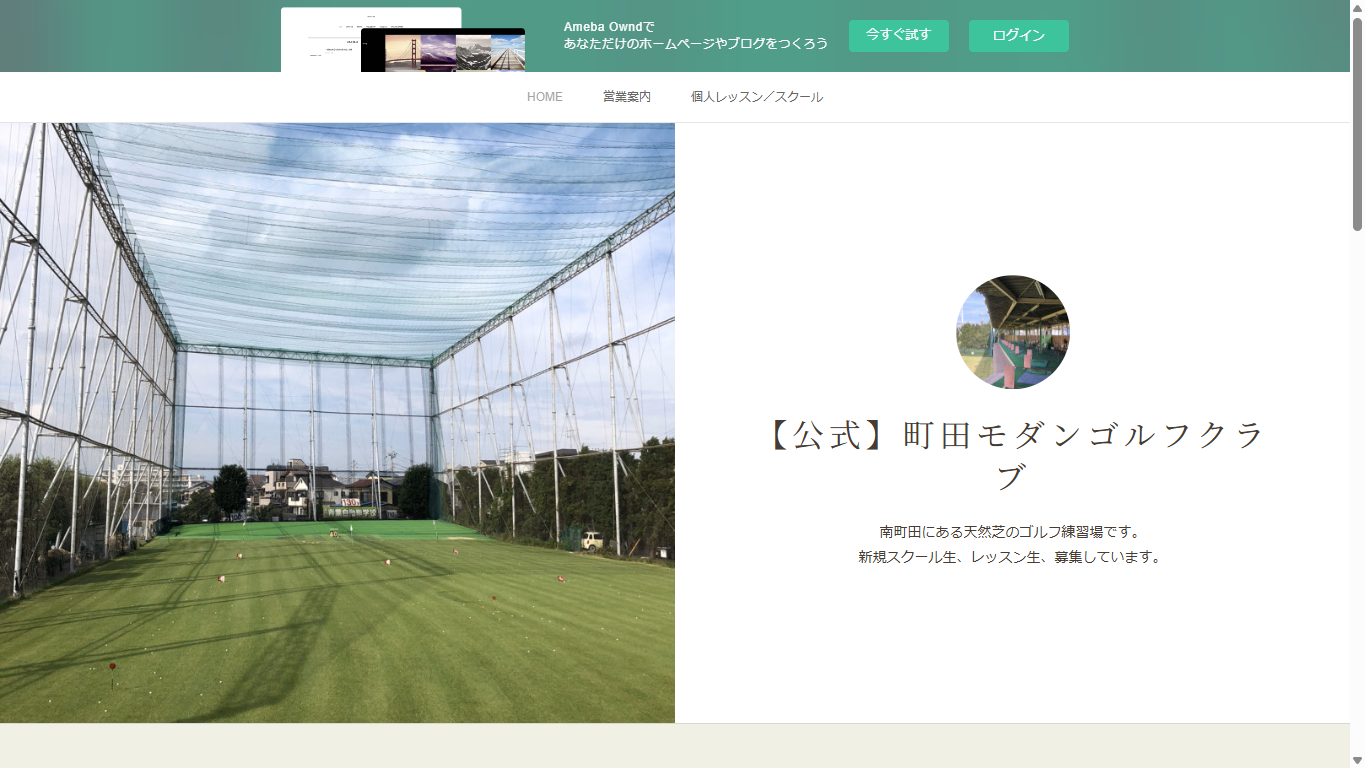 町田モダンゴルフクラブの公式サイト画面