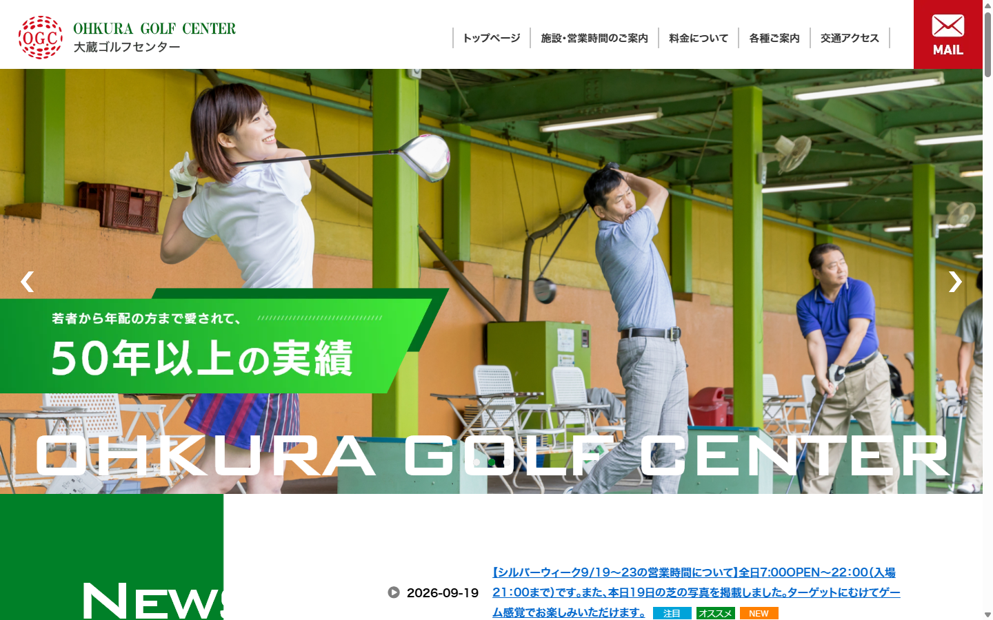 大蔵ゴルフセンターの公式サイト画面