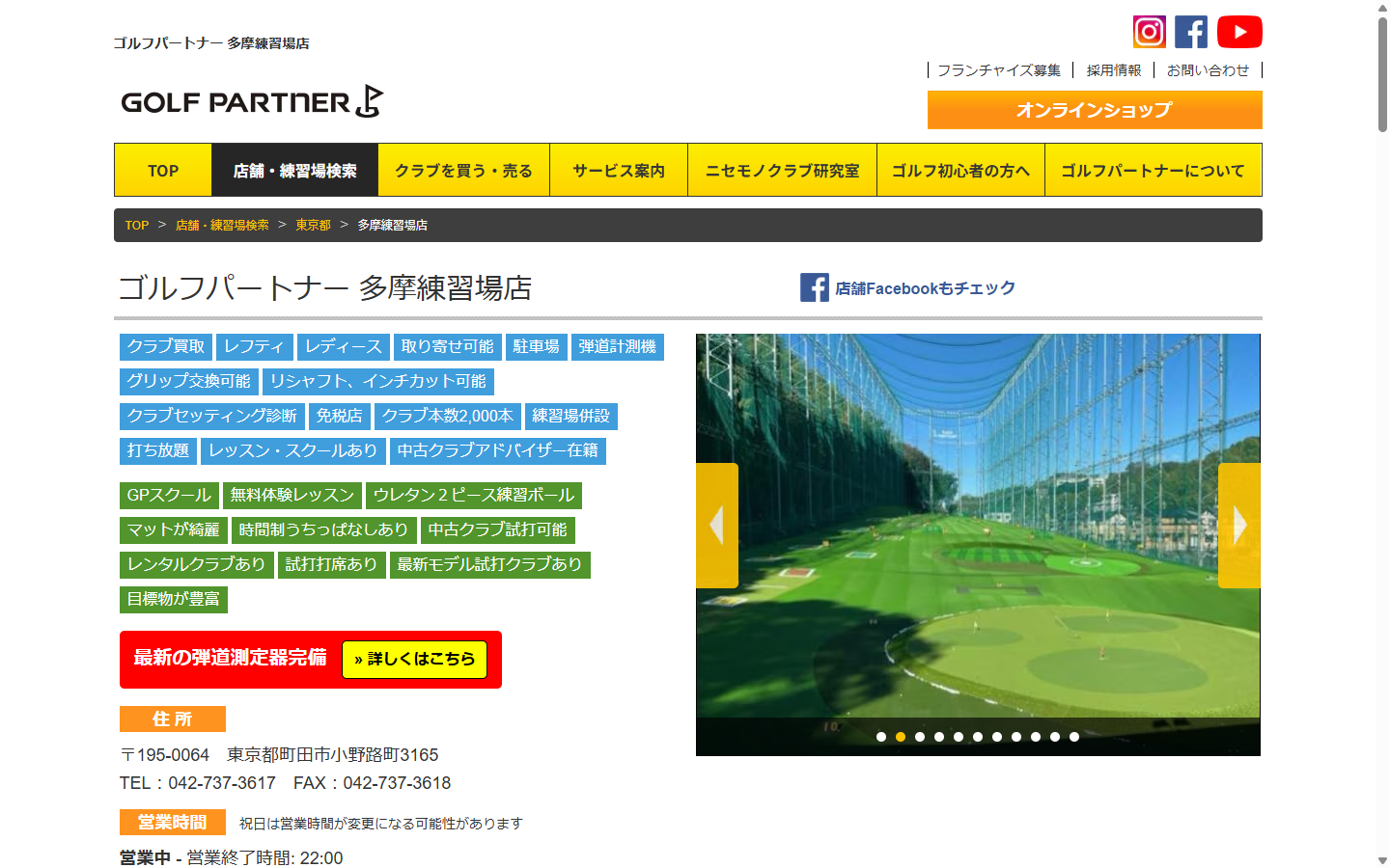 ゴルフパートナー多摩練習場の公式サイト画面