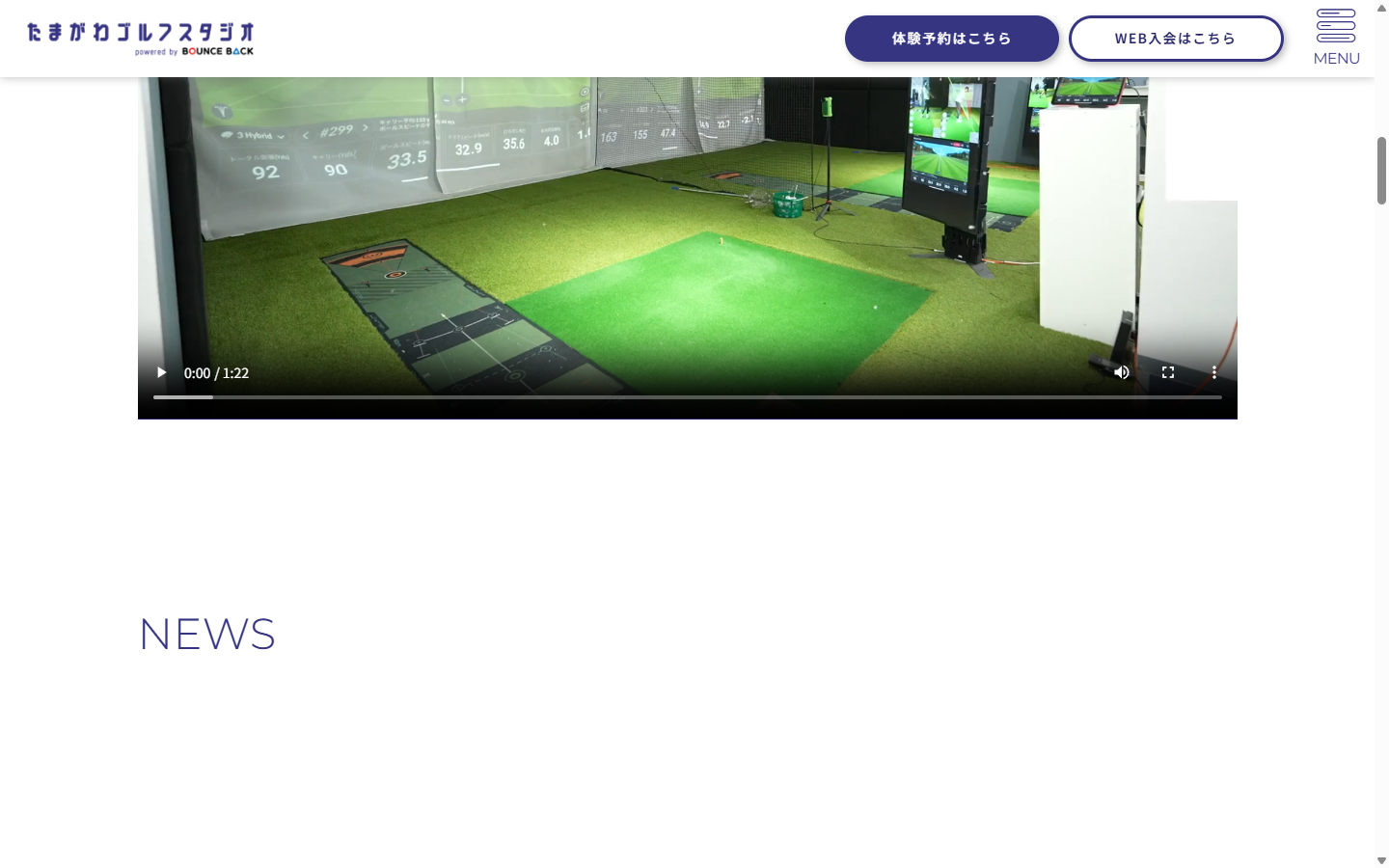 たまがわゴルフスタジオの公式サイト画面