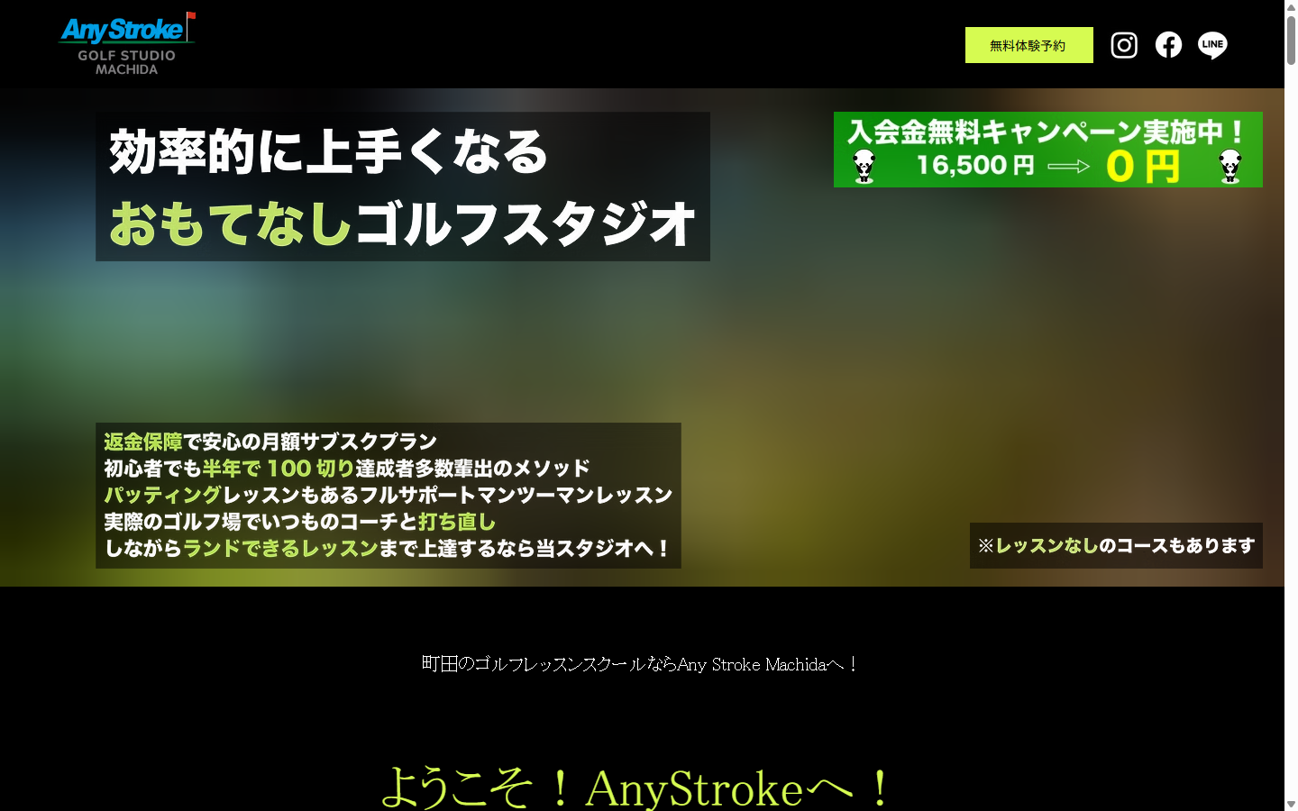 AnyStroke MACHIDAの公式サイト画面