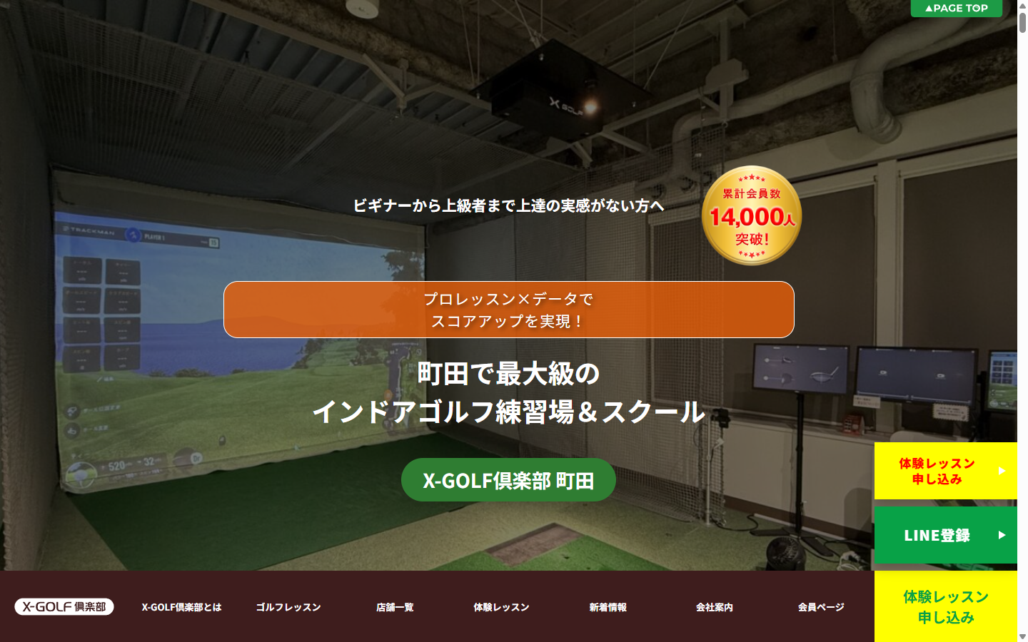 X-GOLF倶楽部 町田の公式サイト画面