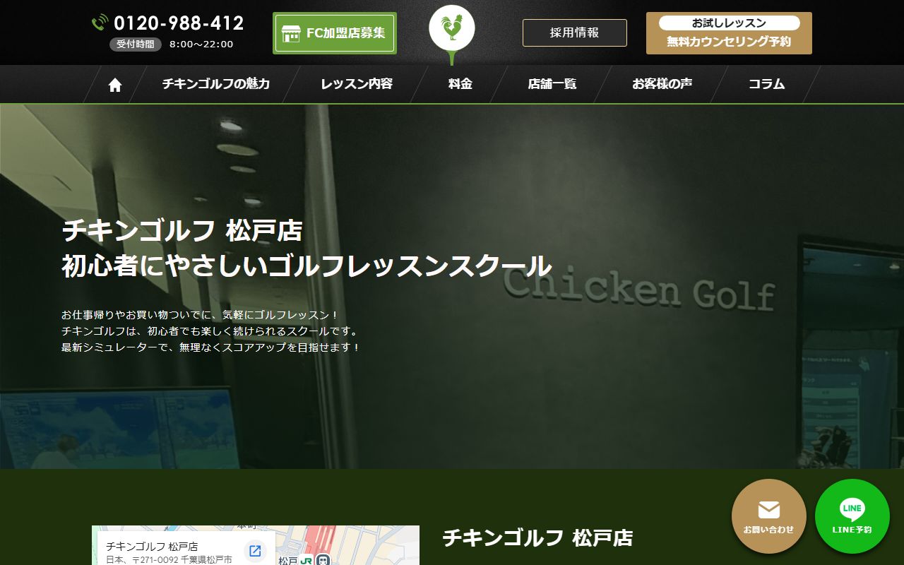 チキンゴルフ 松戸店の公式サイト画面