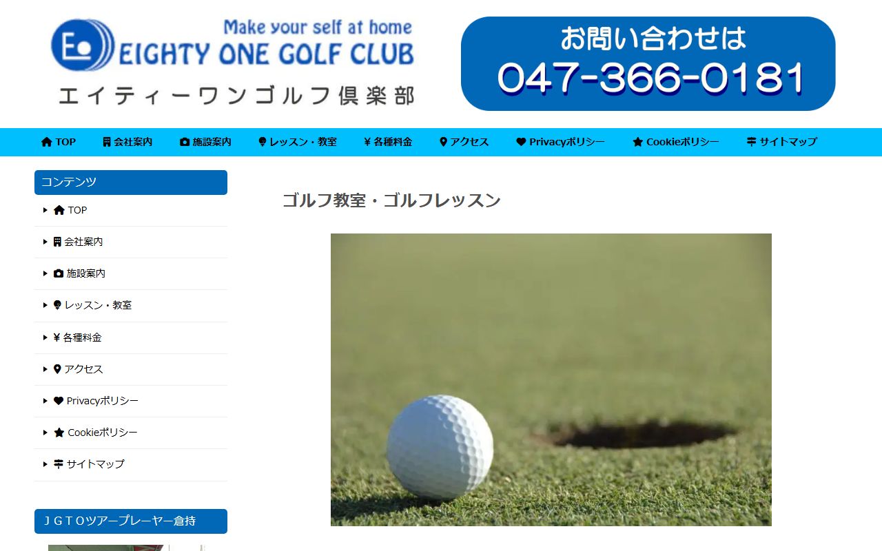 エイティーワンゴルフ倶楽部の公式サイト画面