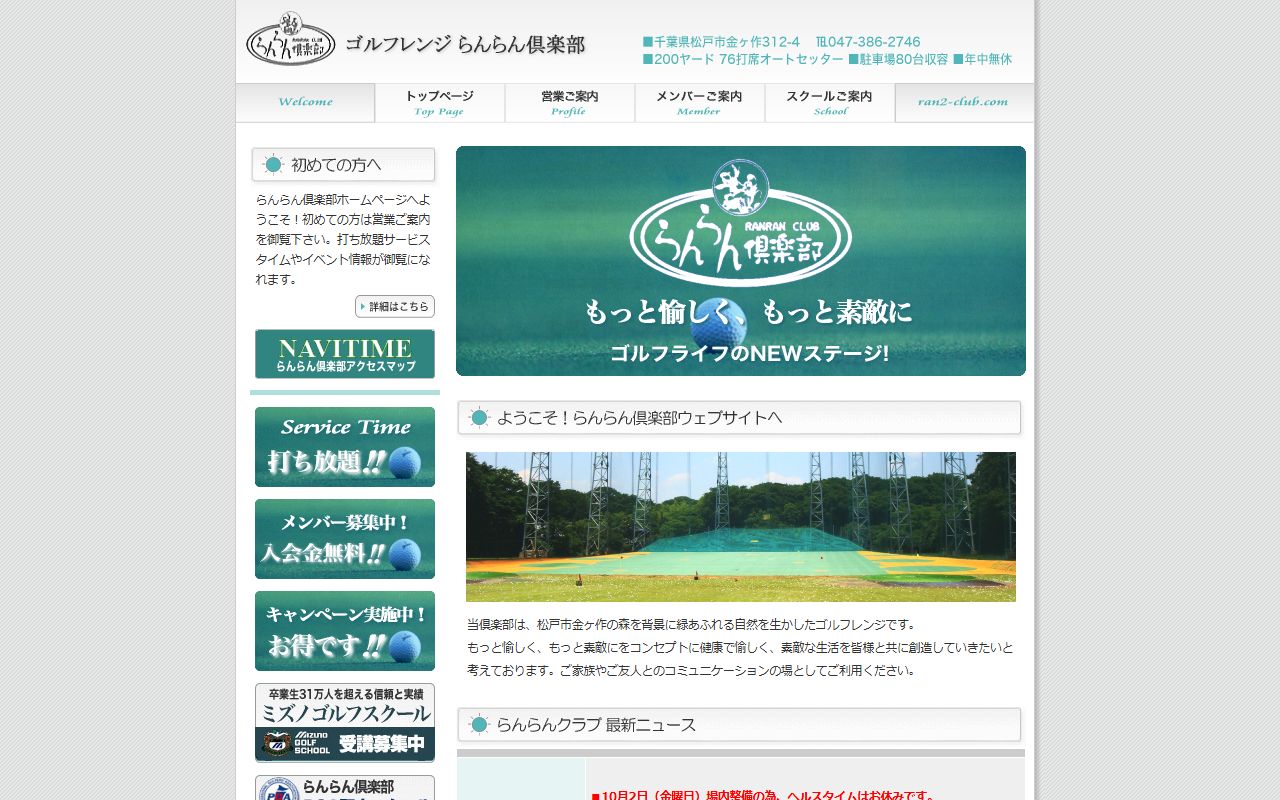 ミズノゴルフスクール らんらん倶楽部の公式サイト画面
