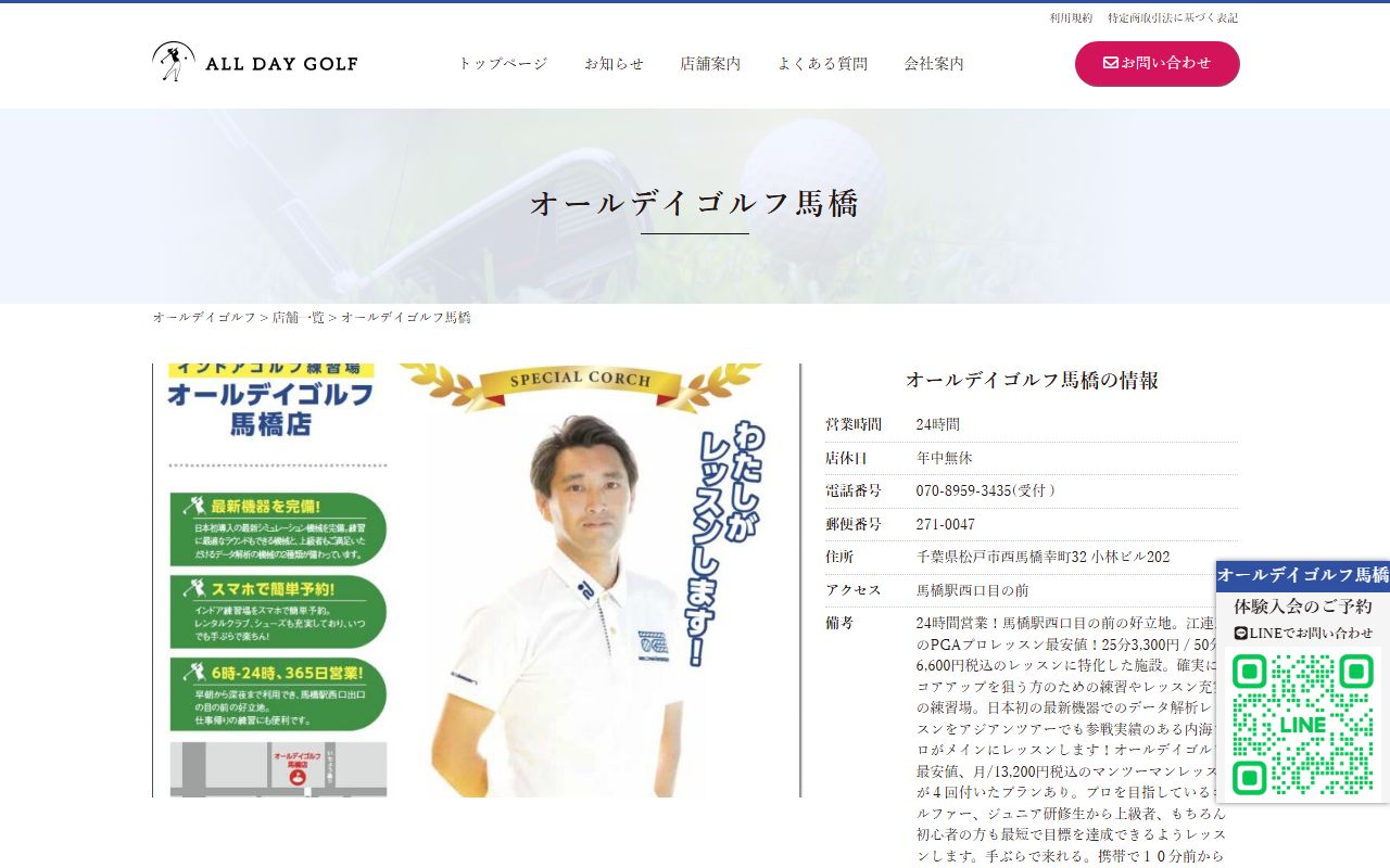 オールデイゴルフ馬橋の公式サイト画面