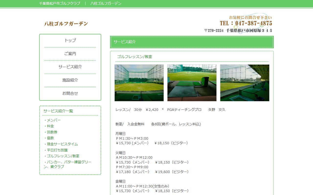 八柱ゴルフガーデンの公式サイト画面