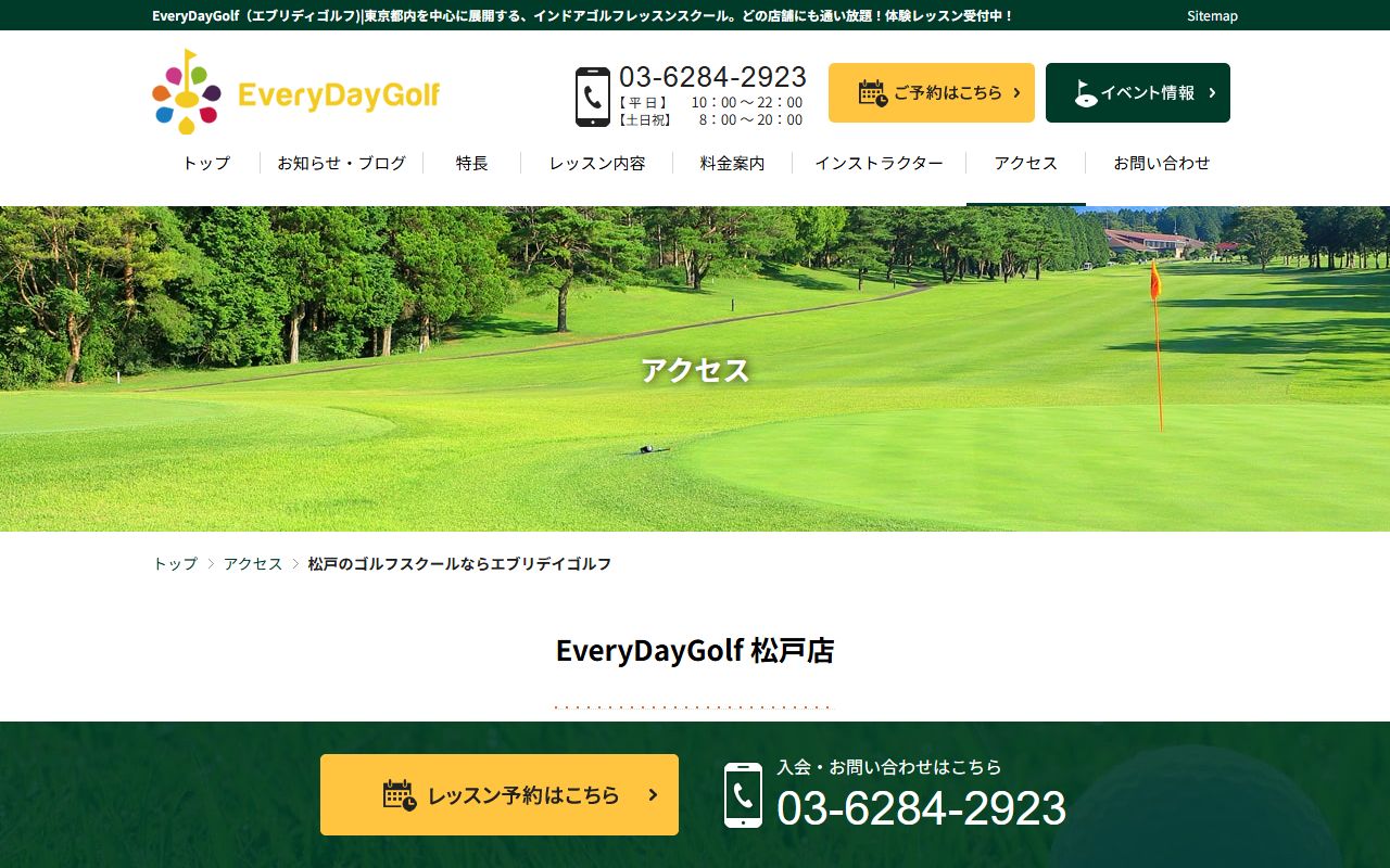 エブリデイゴルフ 松戸店の公式サイト画面