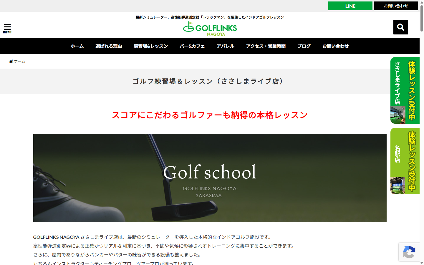 GOLFLINKS NAGOYA ささしまライブ店の公式サイト画面
