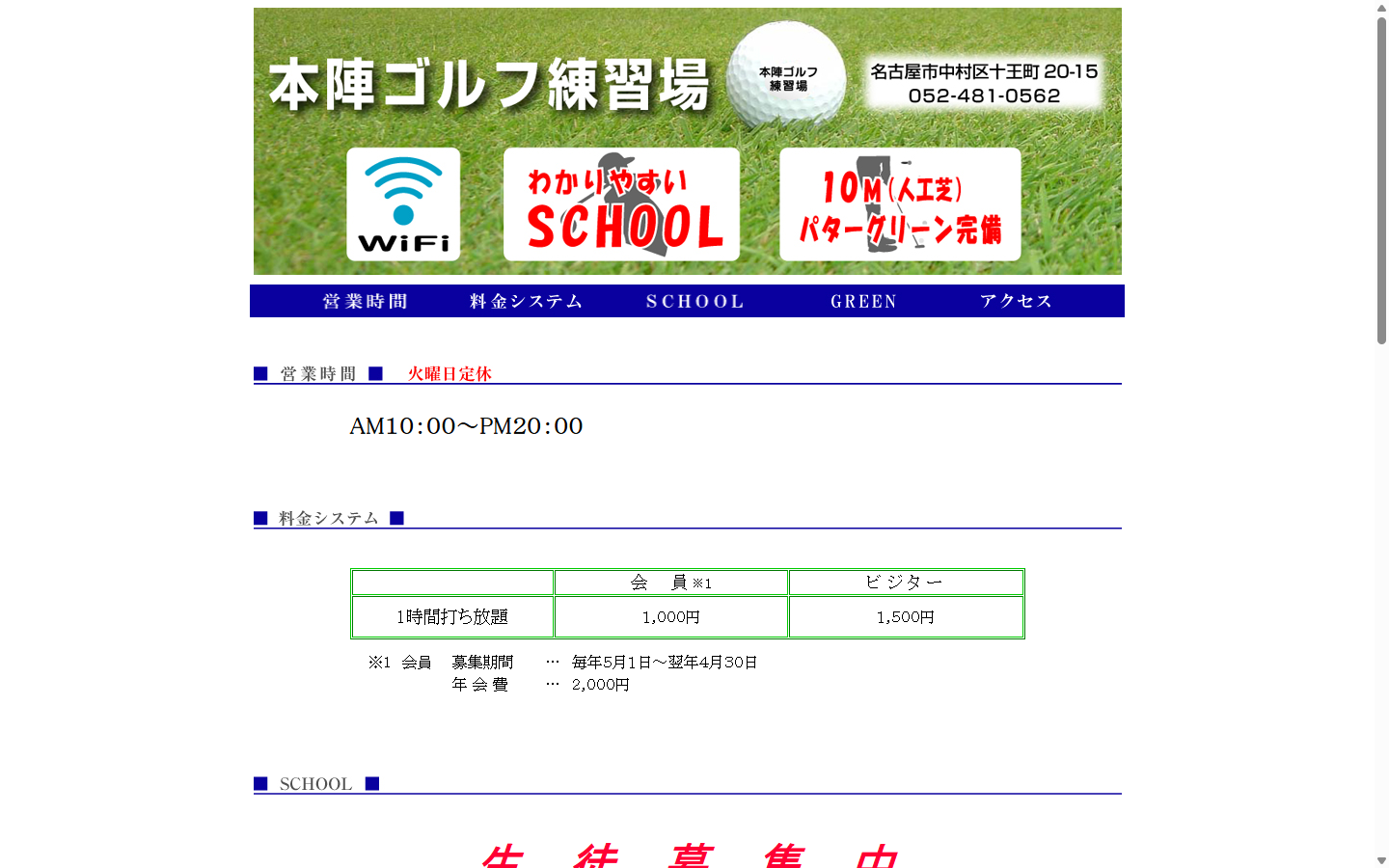 本陣ゴルフ練習場の公式サイト画面