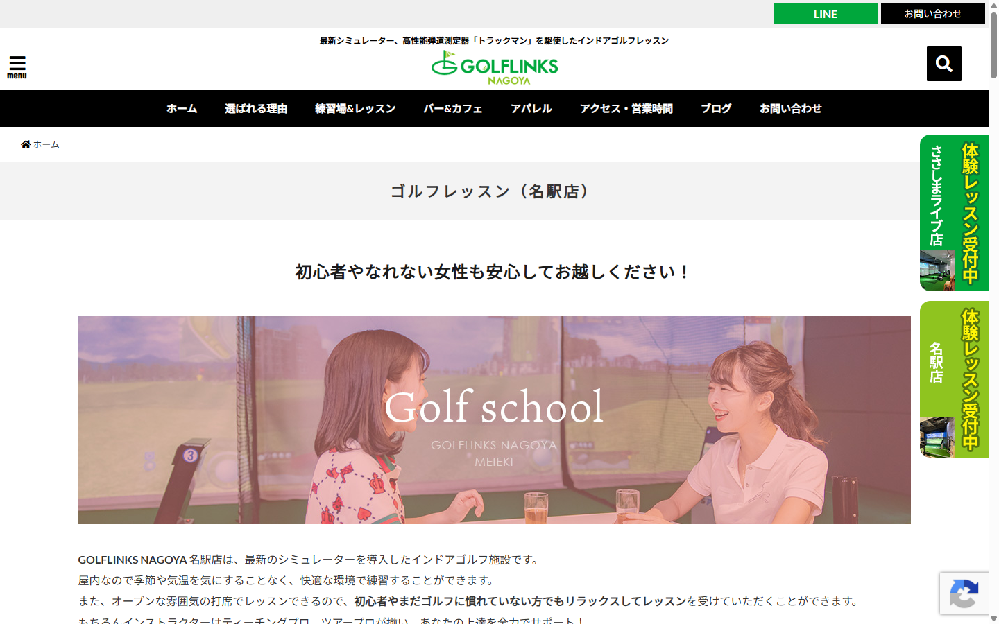 GOLFLINKS NAGOYA 名駅店の公式サイト画面