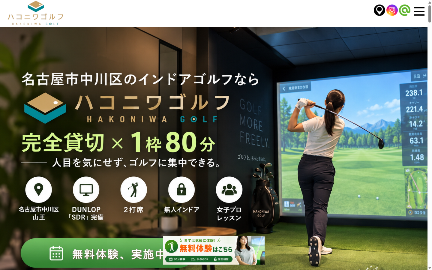 ハコニワゴルフ 山王店の公式サイト画面