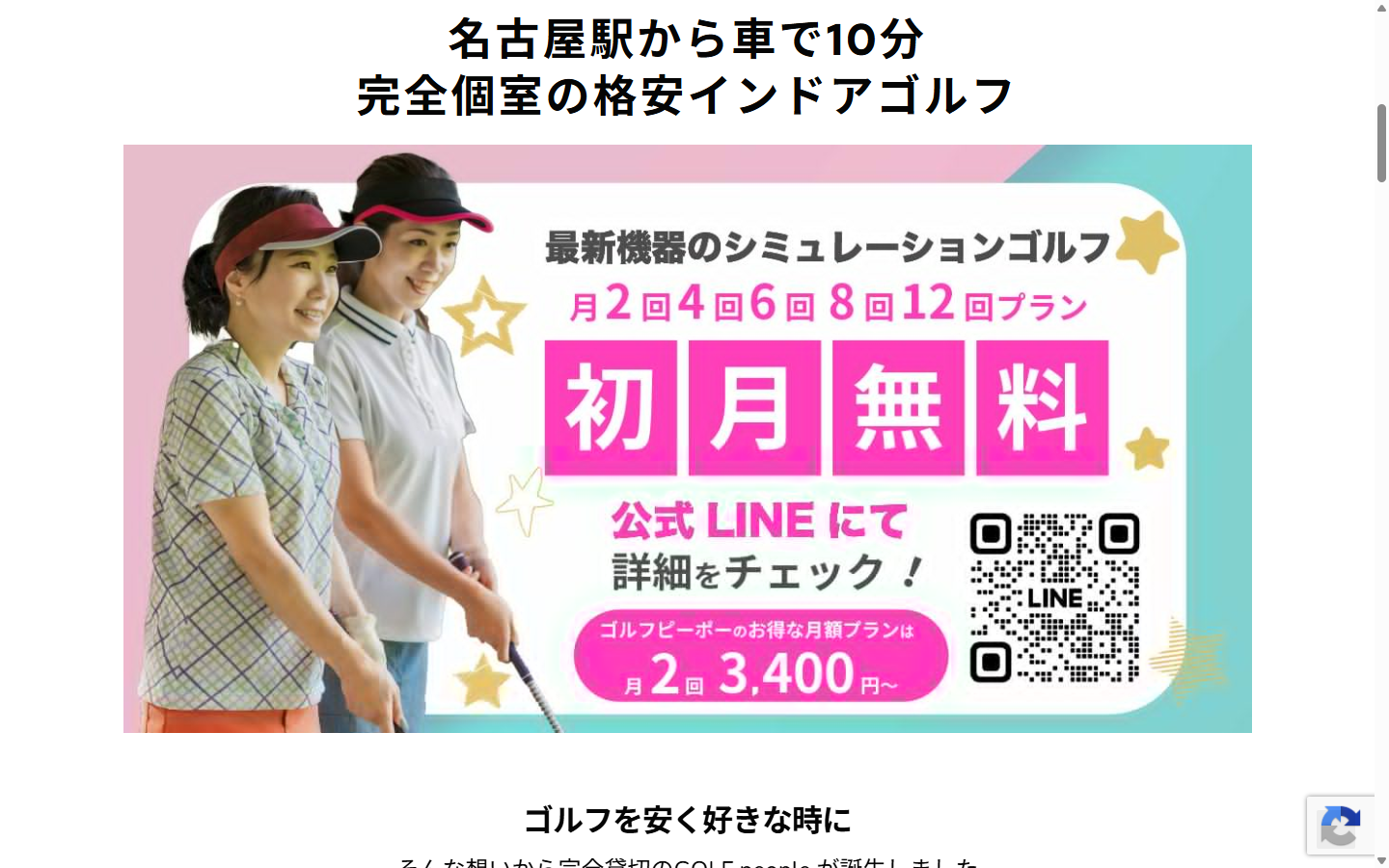 GOLF people 高畑店の公式サイト画面