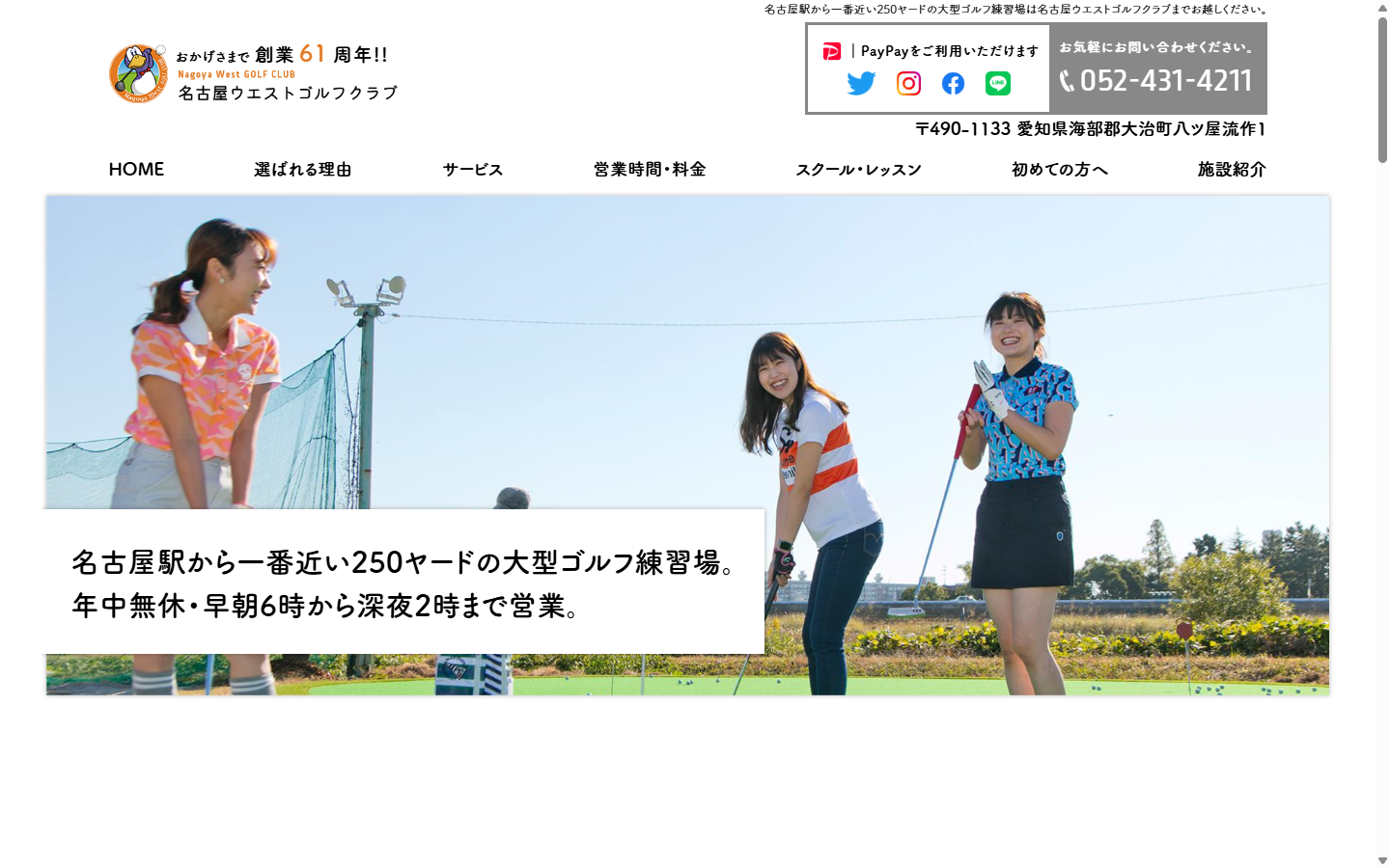 名古屋ウエストゴルフクラブの公式サイト画面