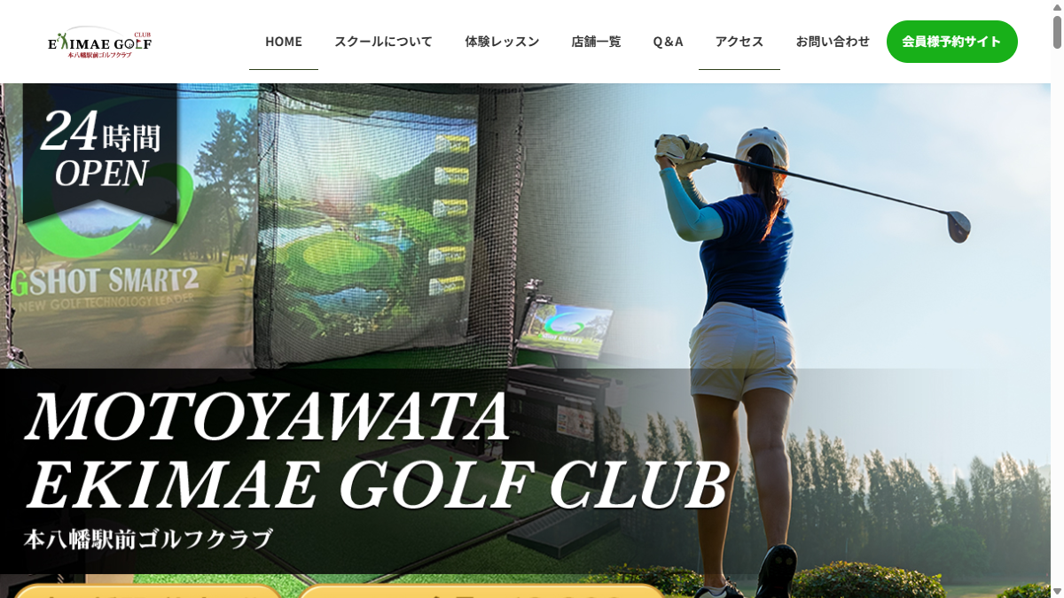 本八幡駅前ゴルフクラブの公式サイト画面