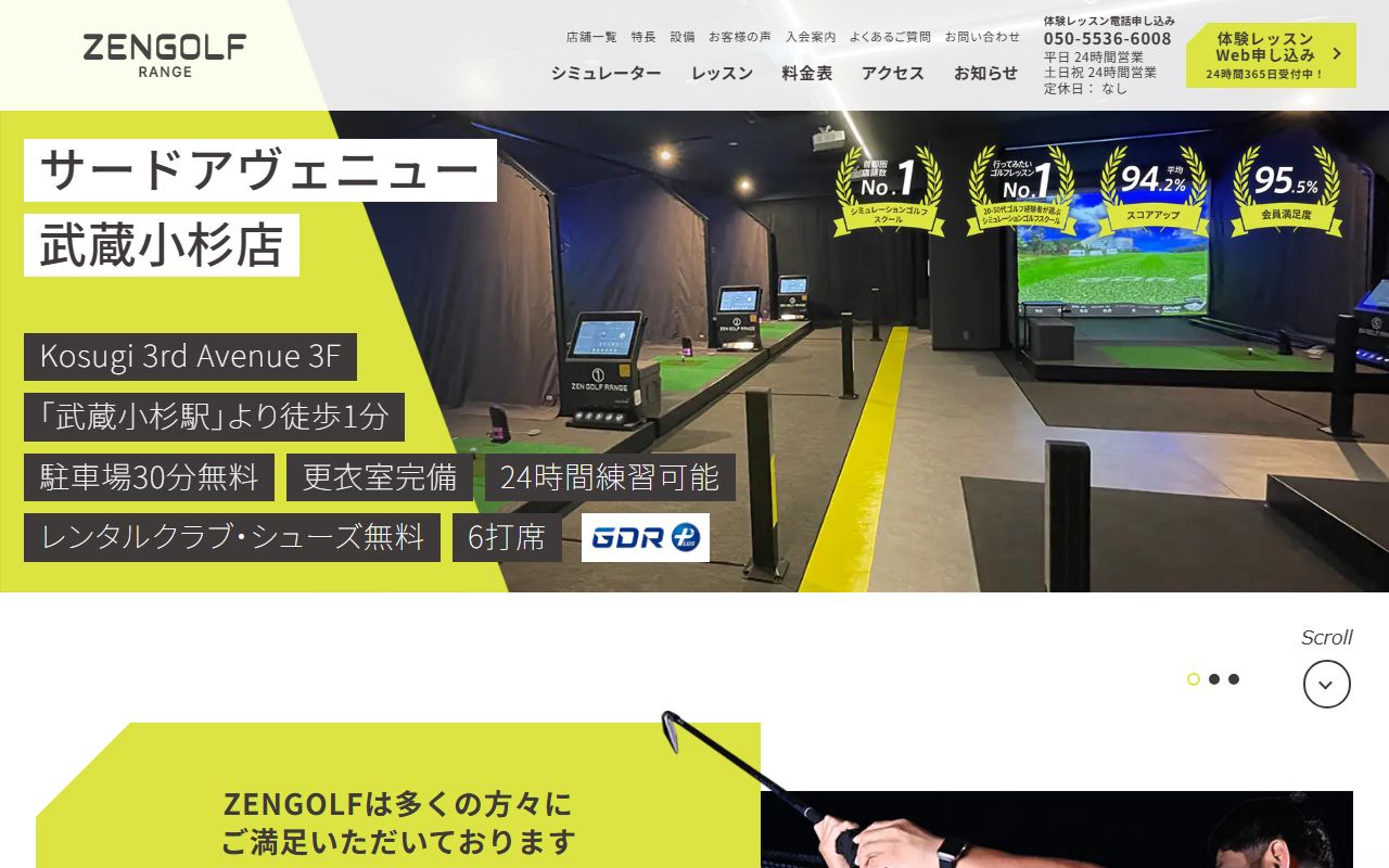 ZENGOLF RANGE サードアヴェニュー武蔵小杉店の公式サイト画面