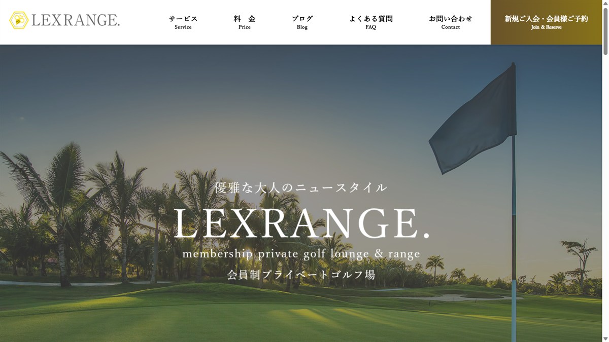LEXRANGE.の公式サイト画面