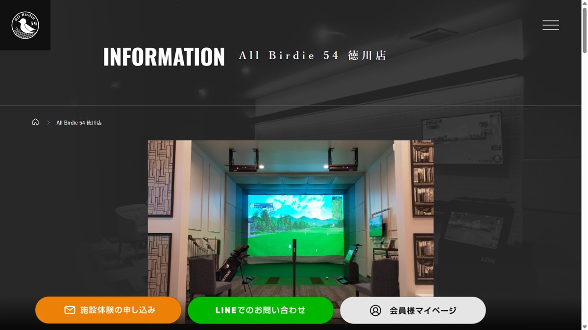 All Birdie 54 徳川店の公式サイト画面
