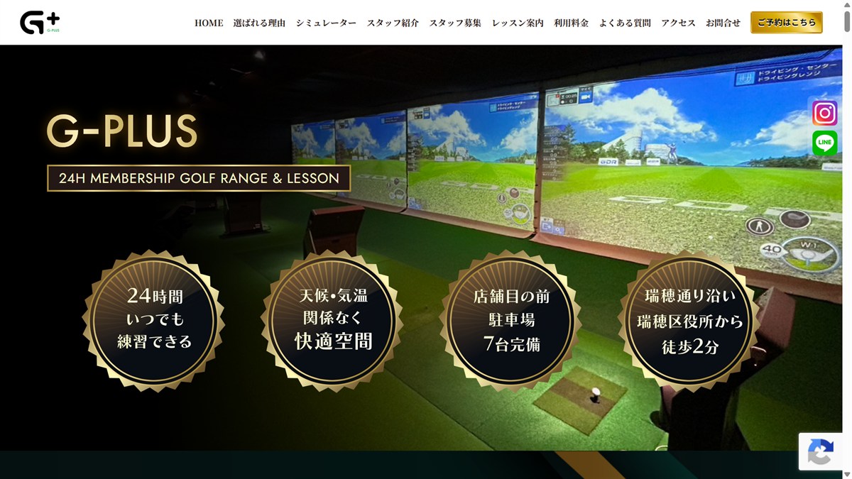 G-PLUSの公式サイト画面