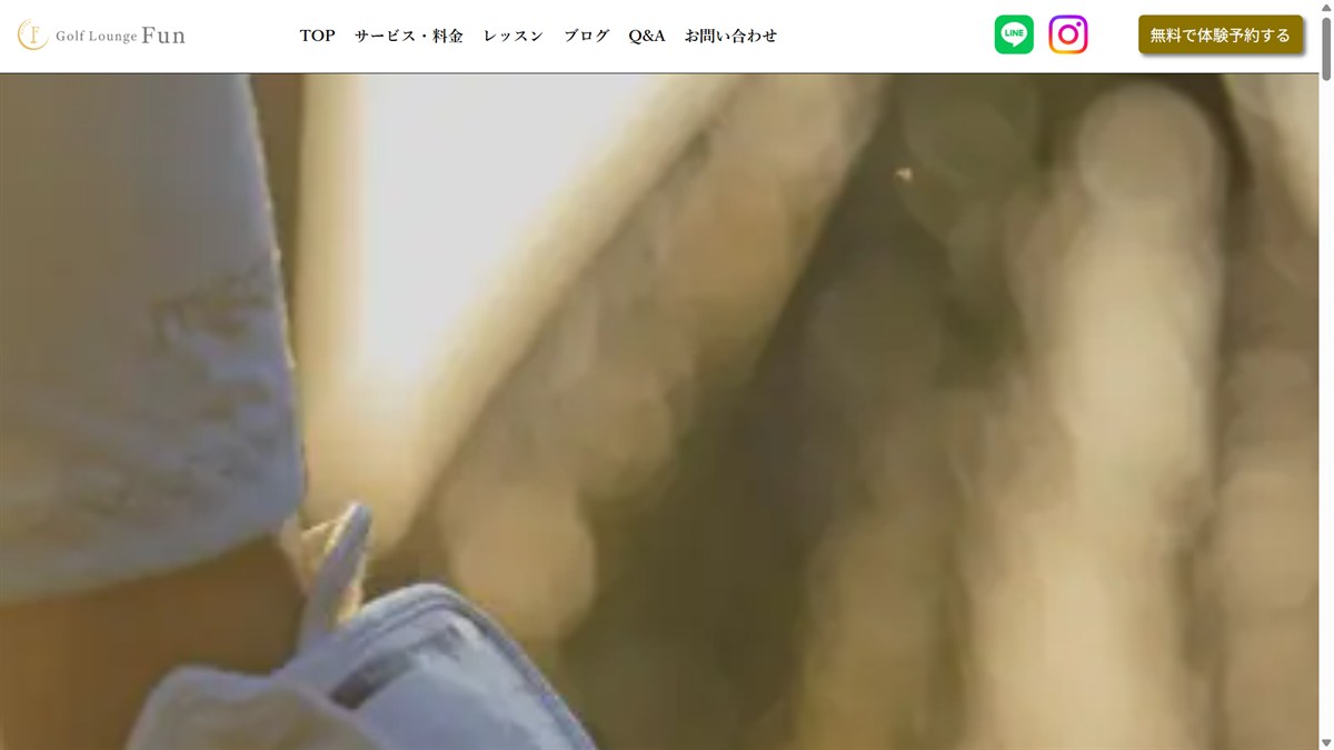 Golf Lounge Funの公式サイト画面