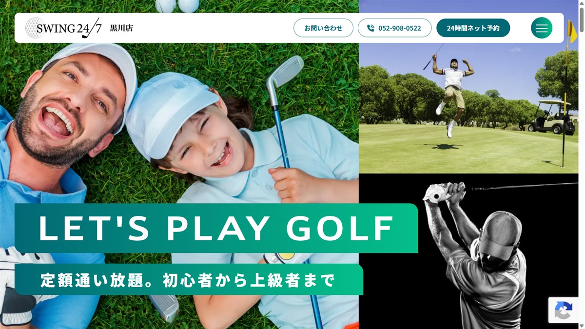 SWING24/7 名古屋黒川店の公式サイト画面