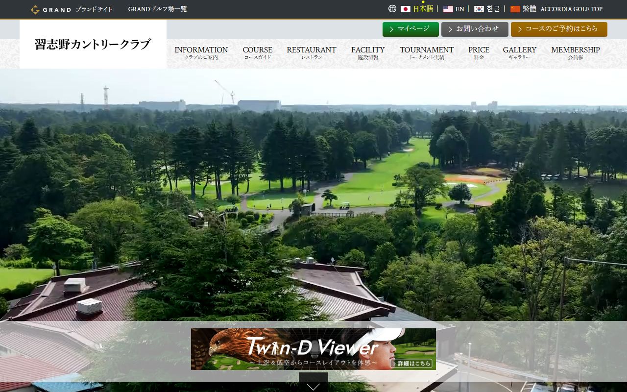 習志野カントリークラブの公式サイト画面
