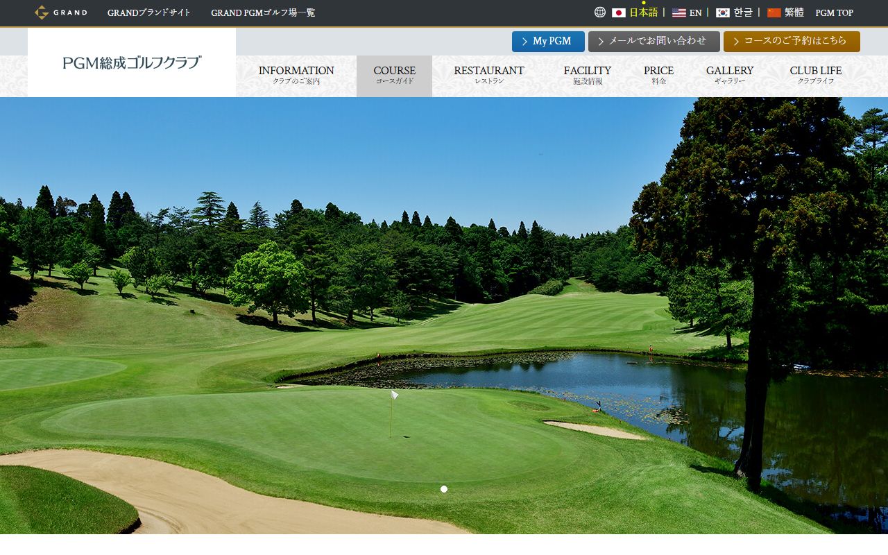 PGM総成ゴルフクラブの公式サイト画面