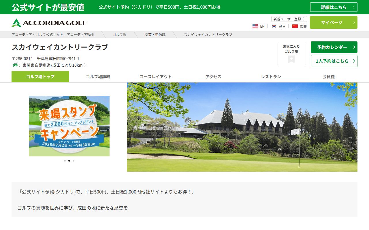 スカイウェイカントリークラブの公式サイト画面