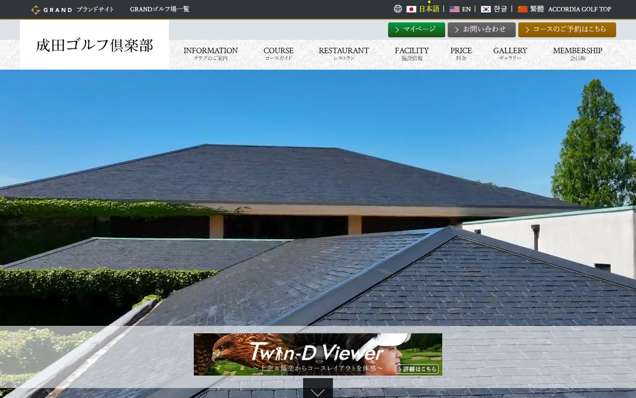 成田ゴルフ倶楽部の公式サイト画面